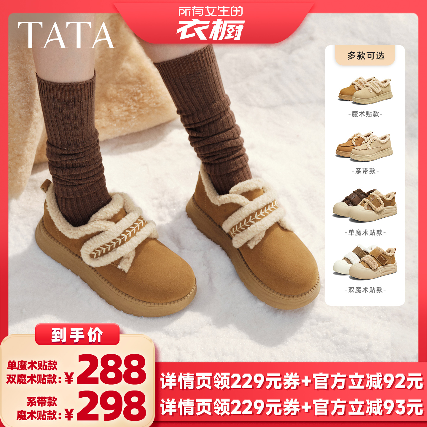 【所有女生的衣橱直播间】TATA他她冬棉鞋厚底松糕加绒毛毛板鞋子主图