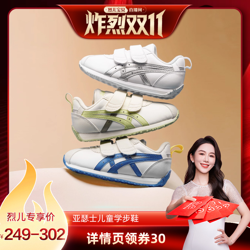【烈儿炸烈双11】ASICS/亚瑟士童鞋新学步软底宝宝鞋COTLA主图
