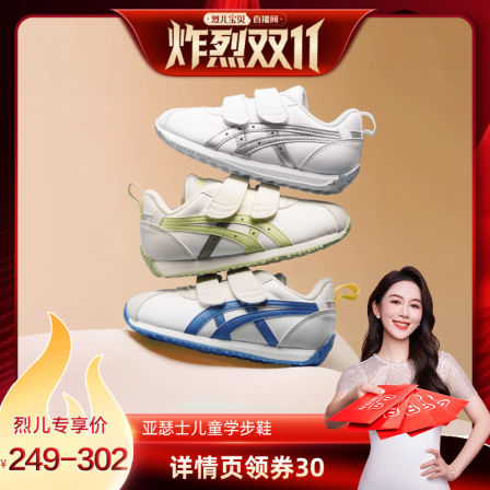 【烈儿炸烈双11】ASICS/亚瑟士童鞋新学步软底宝宝鞋COTLA