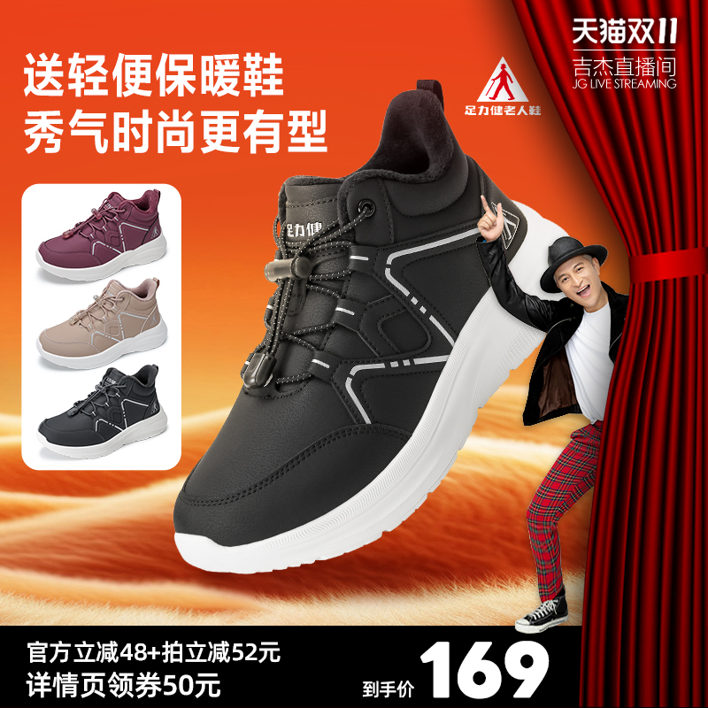 足力健老人鞋官方旗舰店爸爸保暖鞋加绒二棉鞋冬天棉鞋老年健步鞋主图