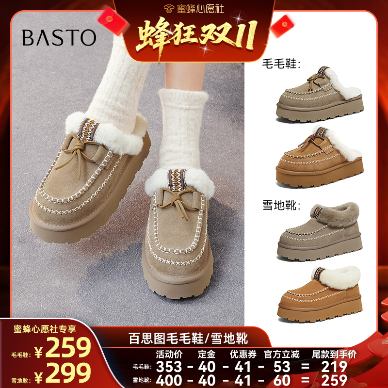 【蜜蜂心愿社】百思图厚底加绒外穿毛毛鞋勃肯鞋雪地靴女主图