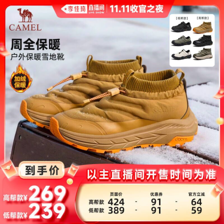 【李佳琦直播间双11收官之夜】骆驼  「雪神」拒水高低帮保暖棉鞋