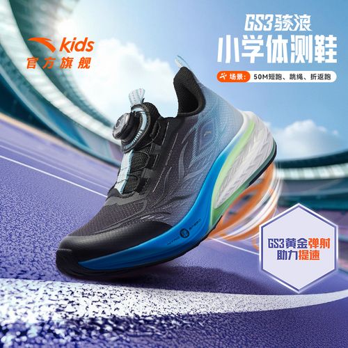 【GS3骇浪】安踏儿童体测跑鞋2025秋冬透气减震防滑耐磨犟弹运动鞋主图