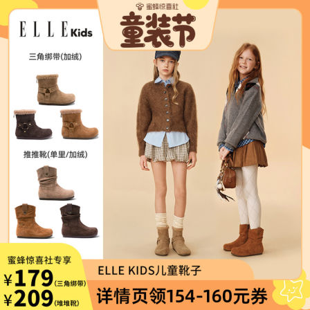ELLEkids童鞋 2025秋冬新款儿童堆堆靴加绒保暖鞋软底女童棉鞋