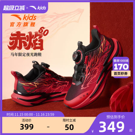 安踏儿童赤焰跑鞋男童2025冬季新款男大童跑步鞋运动鞋科技潮跑鞋