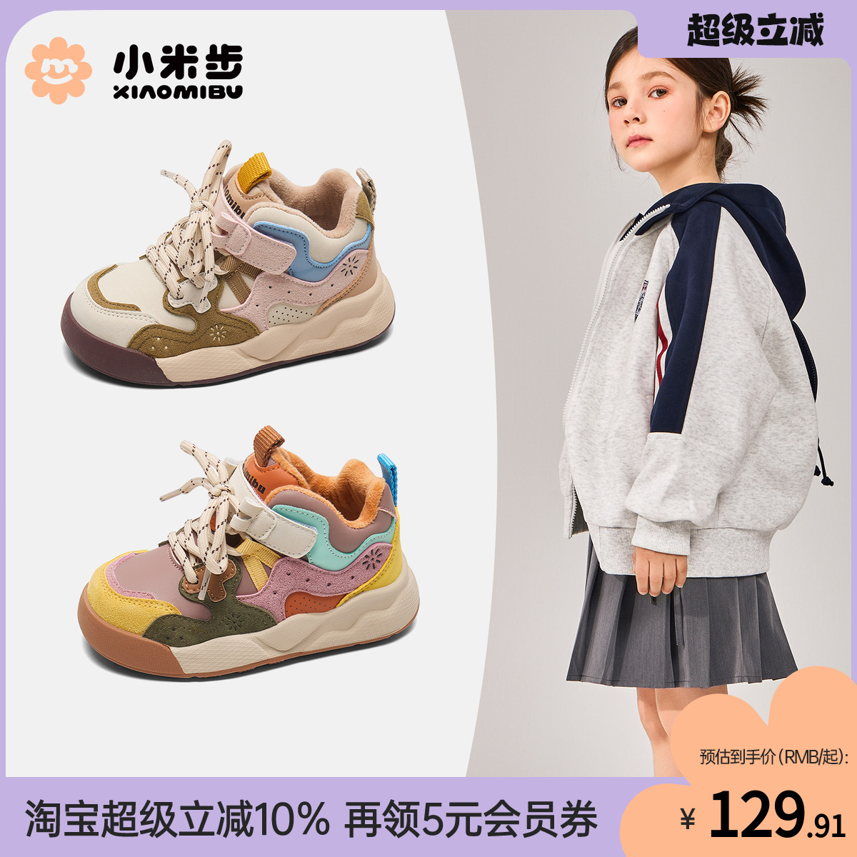 小米步女童拼色板鞋2025冬季新款休闲加绒运动鞋轻便时尚男童鞋子主图