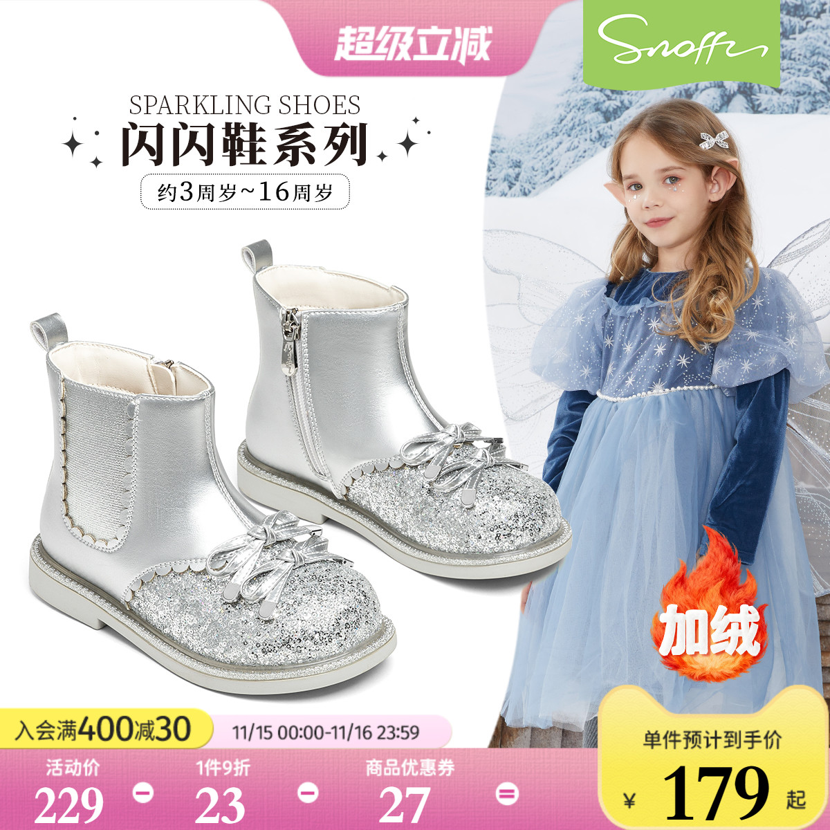 流光｜斯纳菲儿童短靴女童水晶靴2025冬新款小公主闪闪鞋加绒皮靴主图