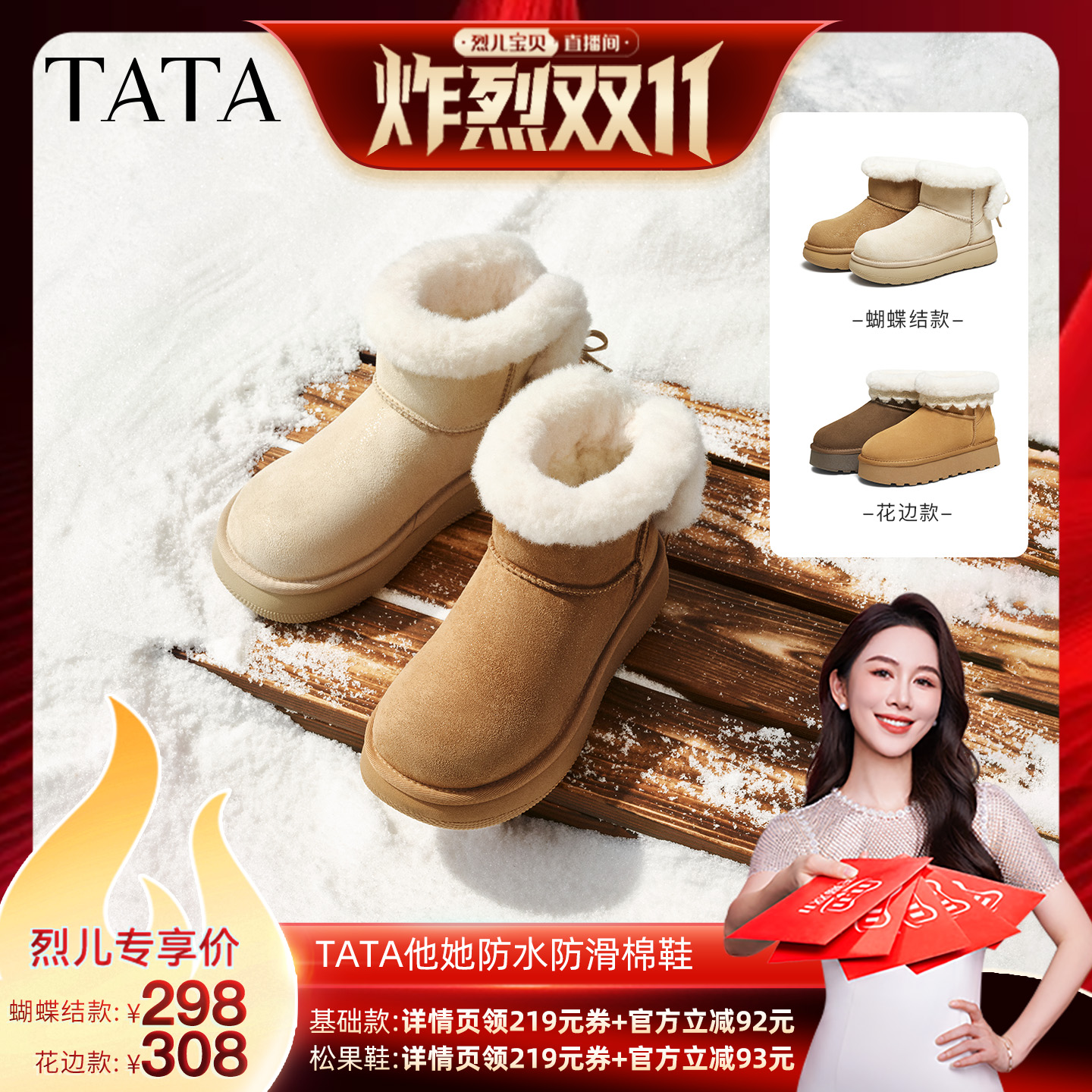 【烈儿炸烈双11】TATA他她商场同款时尚百搭女休闲雪地靴主图