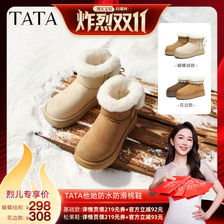 【烈儿炸烈双11】TATA他她商场同款时尚百搭女休闲雪地靴