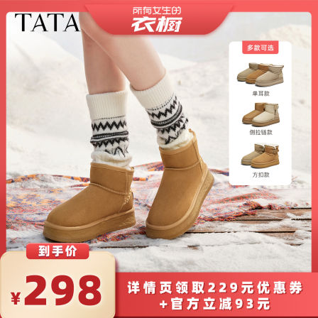 【所有女生的衣橱直播间】TATA他她厚底绒绒靴