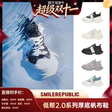 【交个朋友双11现货开抢】smilerepublic 开口笑2.0系列