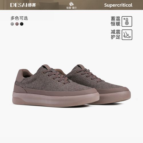 德赛冬季新款超临界羊绒保暖软底休闲鞋通勤高端舒适蓄温板鞋男鞋主图