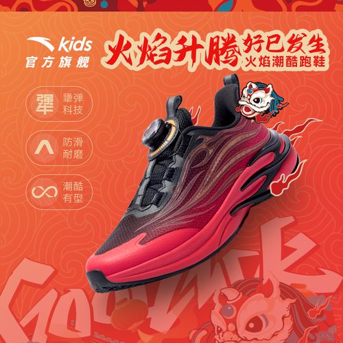 【赤焰6.0马年限定】安踏儿童赤焰流火冬季男大童百搭科技运动鞋主图