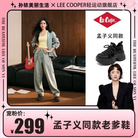 【孙铱专属】LEE COOPER秋季新款厚底潮流熊猫老爹鞋LCQBCA2253016