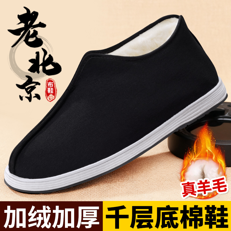 老北京布鞋男冬季加绒加厚保暖老人棉鞋羊毛防滑软底千层底爸爸鞋主图