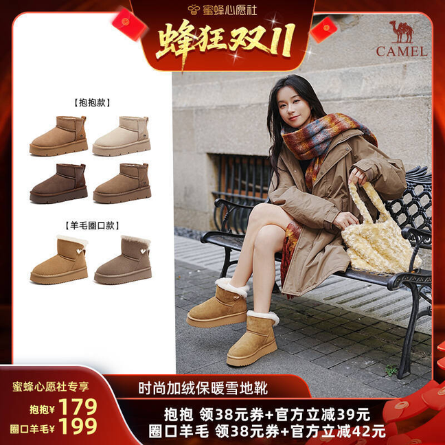 【立即付尾款！】骆驼「抱抱」厚底时尚保暖雪地靴主图
