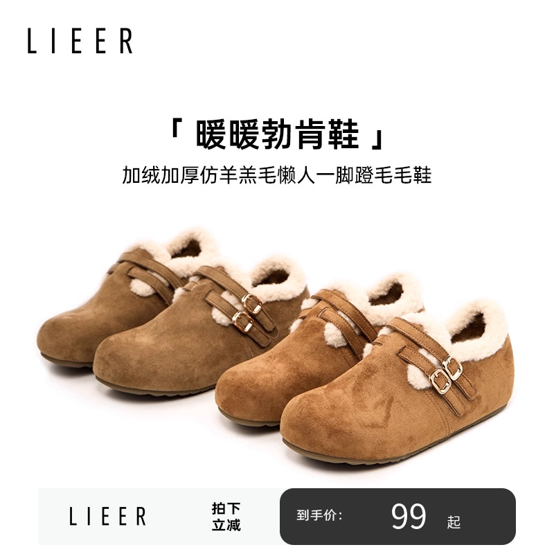 烈儿LIEER「暖暖勃肯鞋」加绒加厚仿羊羔毛懒人一脚蹬毛毛鞋主图