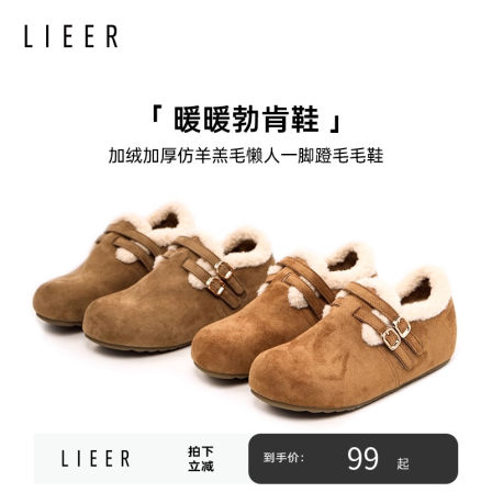 烈儿LIEER「暖暖勃肯鞋」加绒加厚仿羊羔毛懒人一脚蹬毛毛鞋