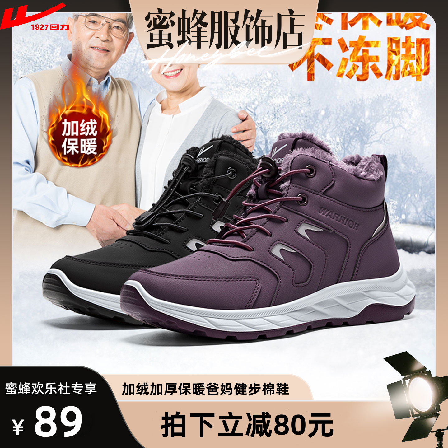 【蜜蜂欢乐社】回力棉鞋女冬季加绒保暖棉鞋防水防滑爸妈健步鞋子主图