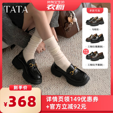 【所有女生的衣橱直播间】TATA他她「魔法侦探」厚底乐福鞋