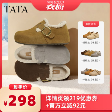 【所有女生的衣橱直播间】TATA他她勃肯鞋加绒厚底一脚蹬休闲鞋子