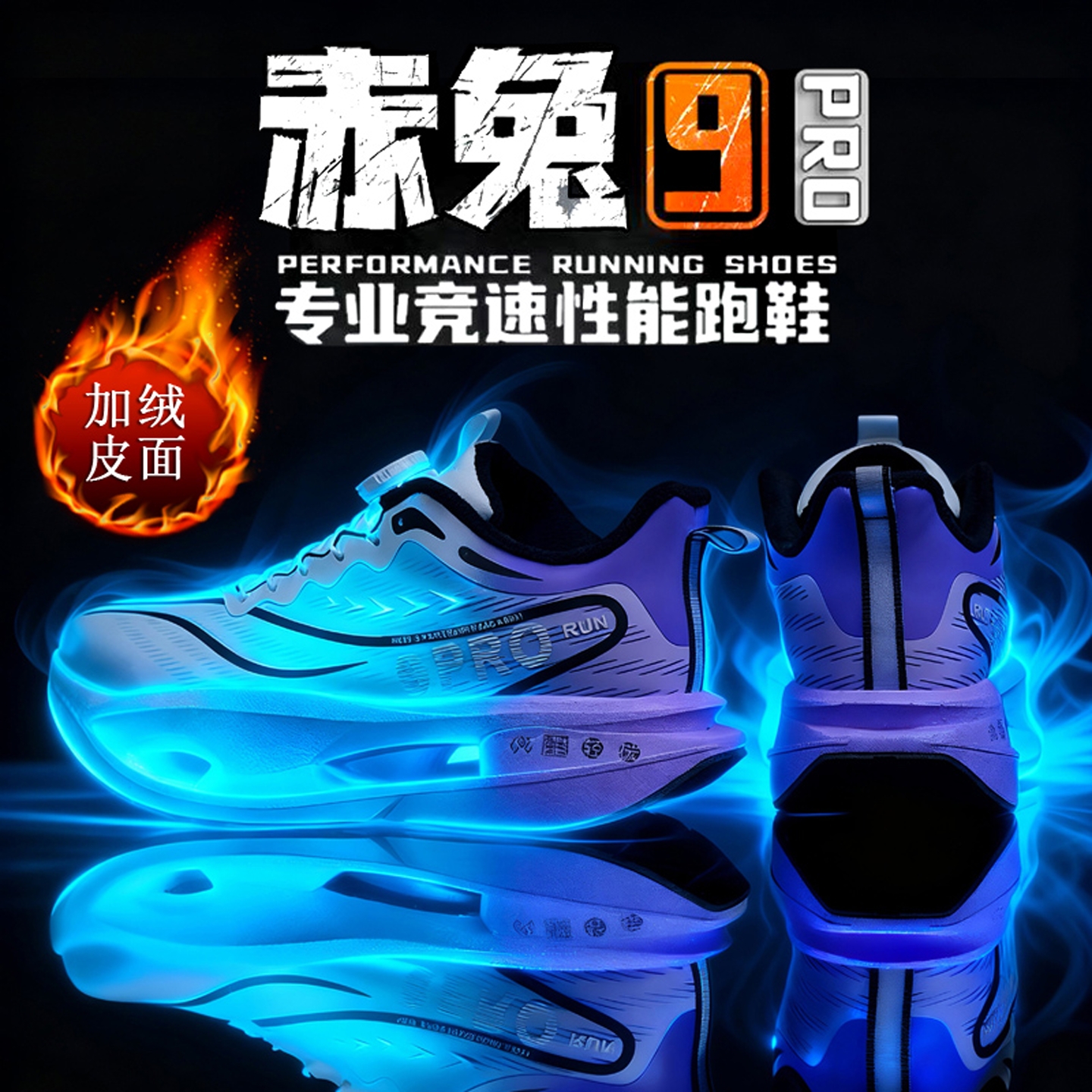 赤兔9pro专业跑步鞋男款超轻减震初中学生秋冬季加绒保暖运动男鞋主图