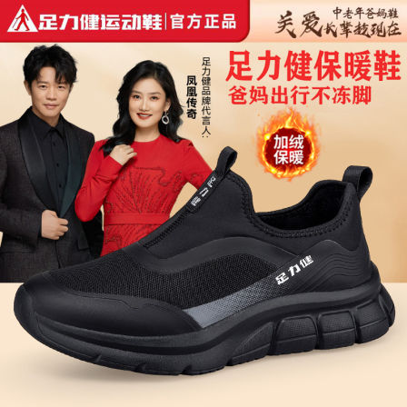 足力健老人鞋男女冬季加绒棉鞋一脚蹬爸爸软底不累脚运动健步鞋子