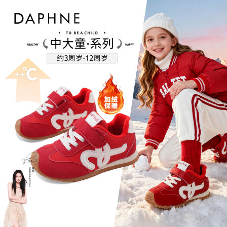 达芙妮儿童运动鞋男女童鞋子秋冬加绒二棉鞋宝宝休闲阿甘鞋德训鞋