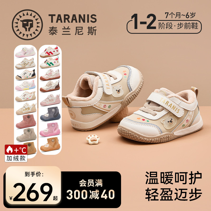 【烈儿宝贝直播间】泰兰尼斯童鞋冬季步前鞋加绒儿童宝宝鞋主图