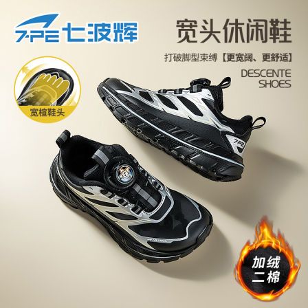 七波辉男童加绒二棉鞋宽楦鞋头2025冬季新款青少年赤足儿童亲子鞋