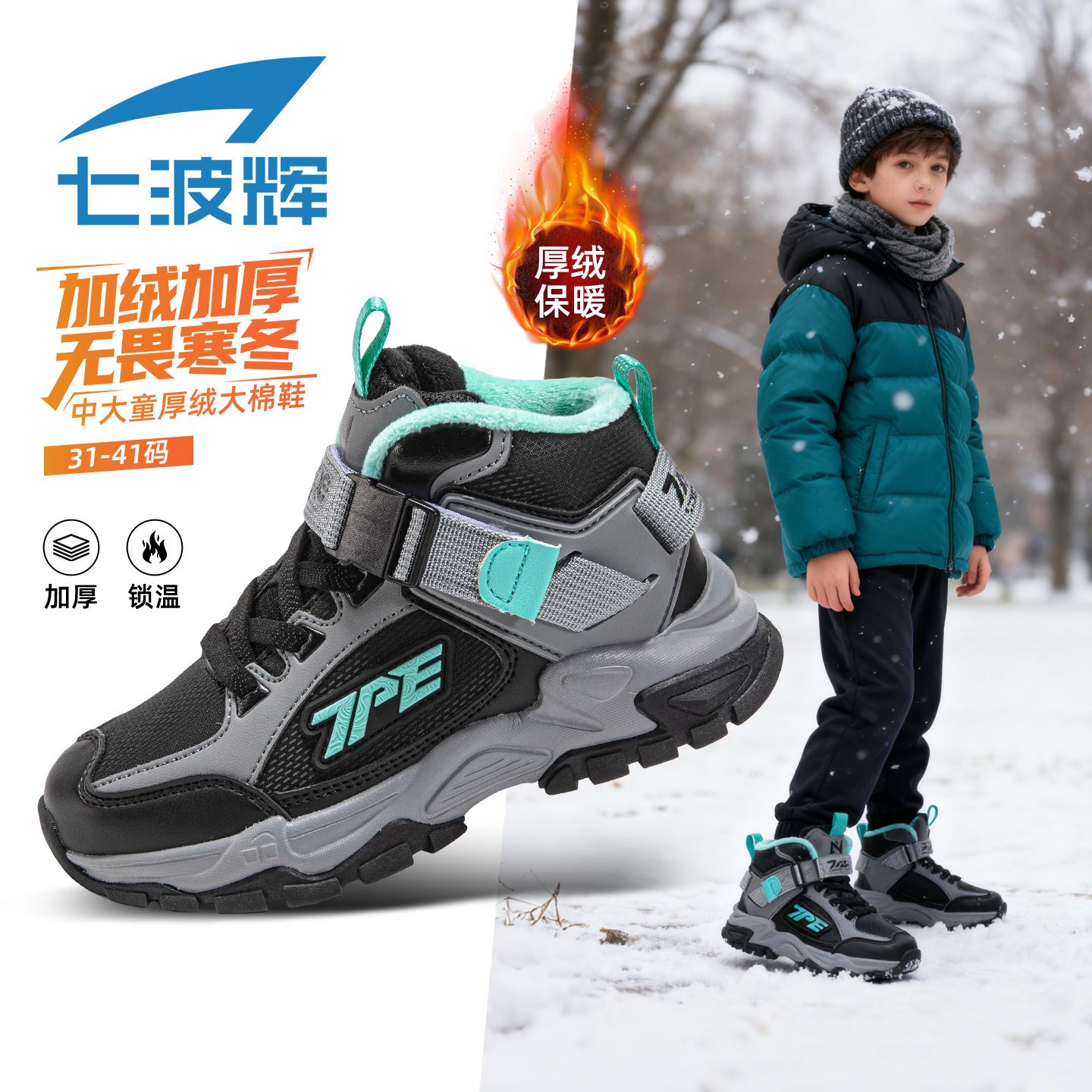 七波辉男童大棉鞋儿童加绒保暖鞋子2025冬季新款小学生高帮雪地靴主图