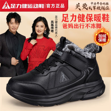 足力健老人鞋冬季男士保暖鞋加绒加厚雪地靴皮面防水防滑爸爸棉鞋