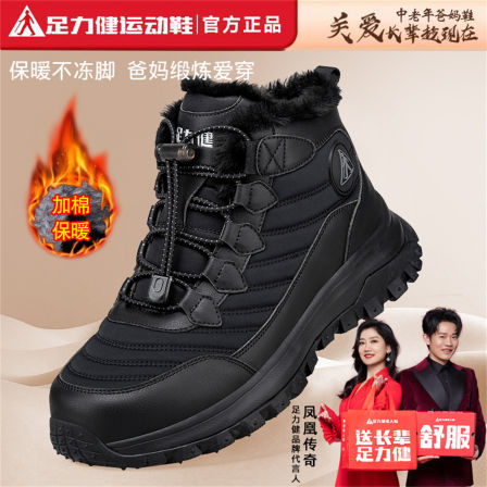足力健老人鞋冬季加绒保暖防寒雪地靴户外防滑高帮加厚爸爸棉鞋男