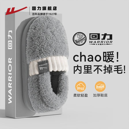 回力棉拖鞋男士2025冬季新款室内居家包跟加绒保暖棉鞋情侣毛拖鞋