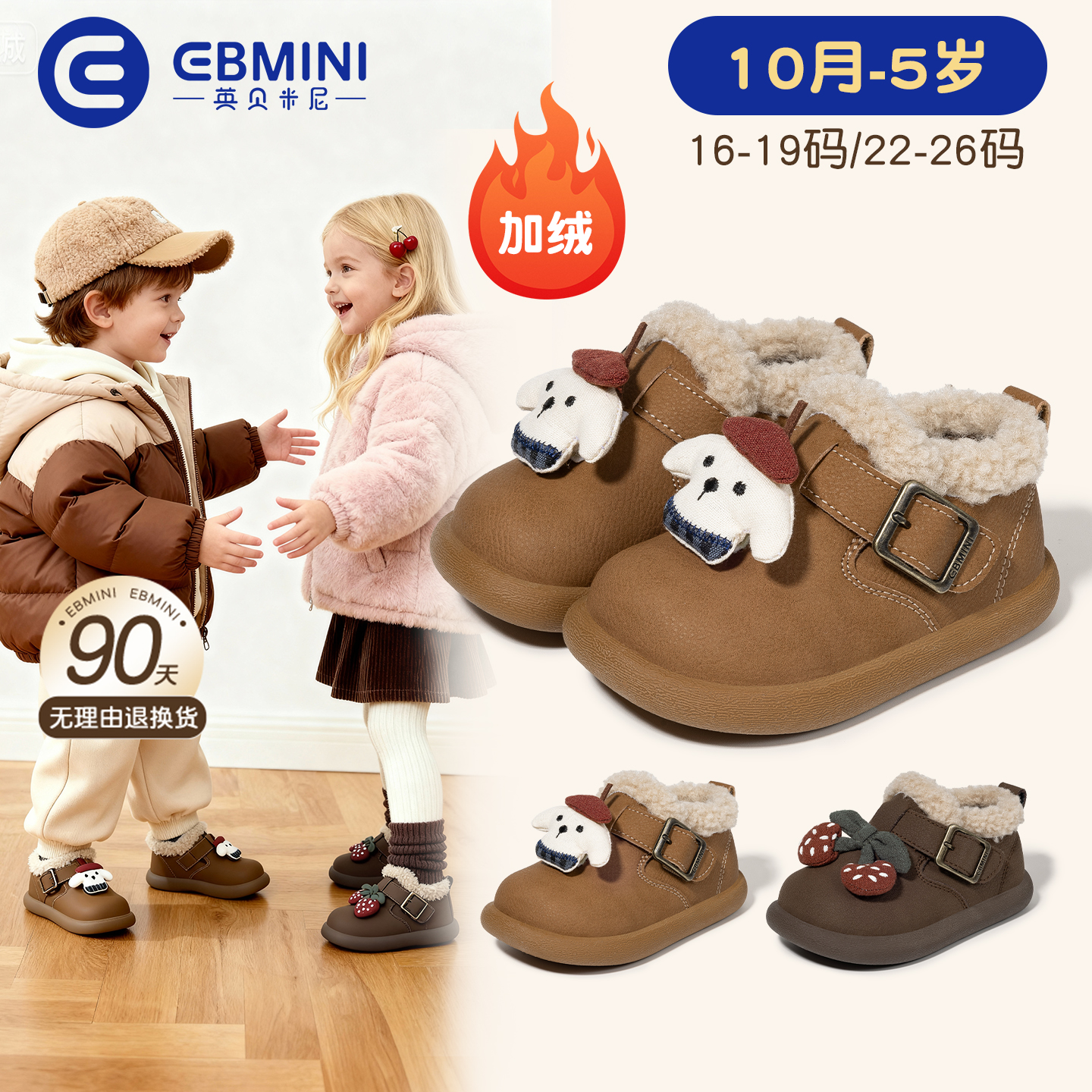 英贝米尼学步鞋2025冬季新款保暖女童卡通鞋子加绒保暖男童休闲鞋主图