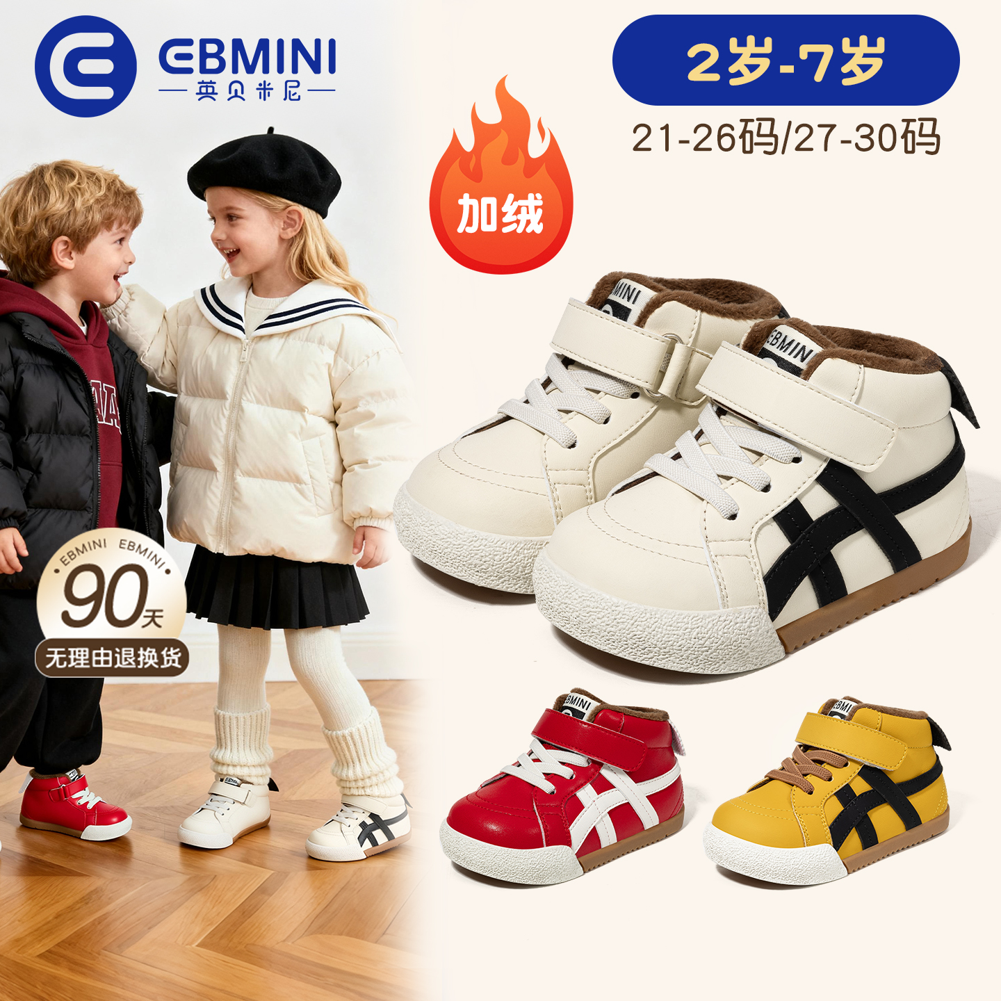 英贝米尼儿童板鞋2025冬季加绒保暖男童鞋户外休闲运动女孩棉鞋主图
