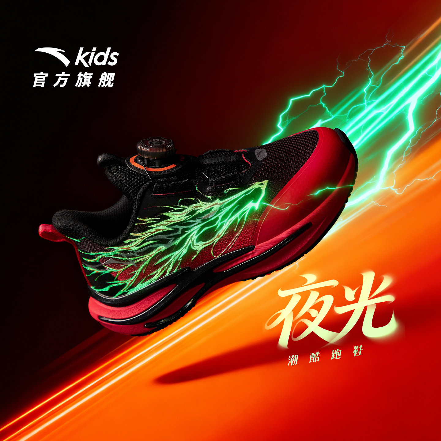 安踏儿童运动鞋2026新年赤焰6冬季保暖男女童跑鞋童鞋跑步夜光鞋主图