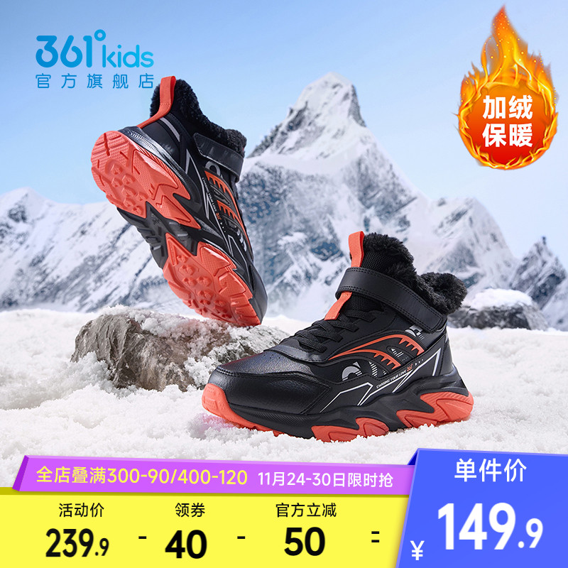 361°童鞋长绒棉鞋儿童加厚大棉鞋男童户外2025冬季新品保暖大童主图