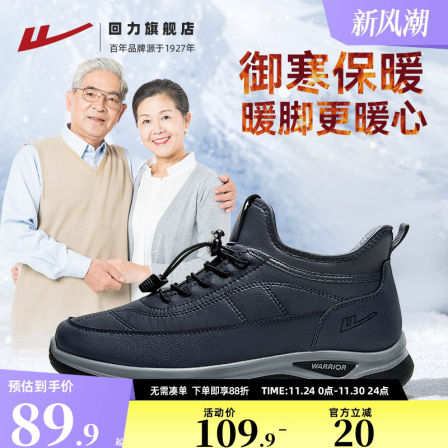 回力老人鞋爸爸鞋冬季新款雪地靴中老年加绒保暖防泼水轻便棉鞋男