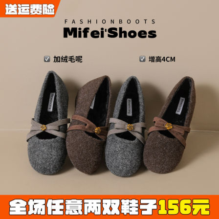 米霏~4cm内增高加绒玛丽珍毛毛鞋女冬蝴蝶结灰色毛呢单鞋大码女鞋
