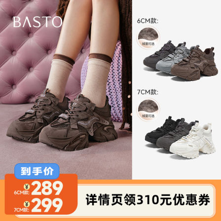 【李佳琦直播间】百思图2026新款老爹鞋厚底增高女休闲鞋G8897AM6