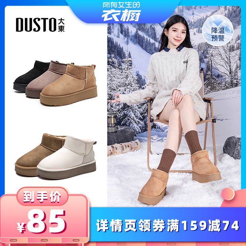 【所有女生的衣橱直播间】大东雪地靴2025冬季厚绒爆款保暖靴1206主图