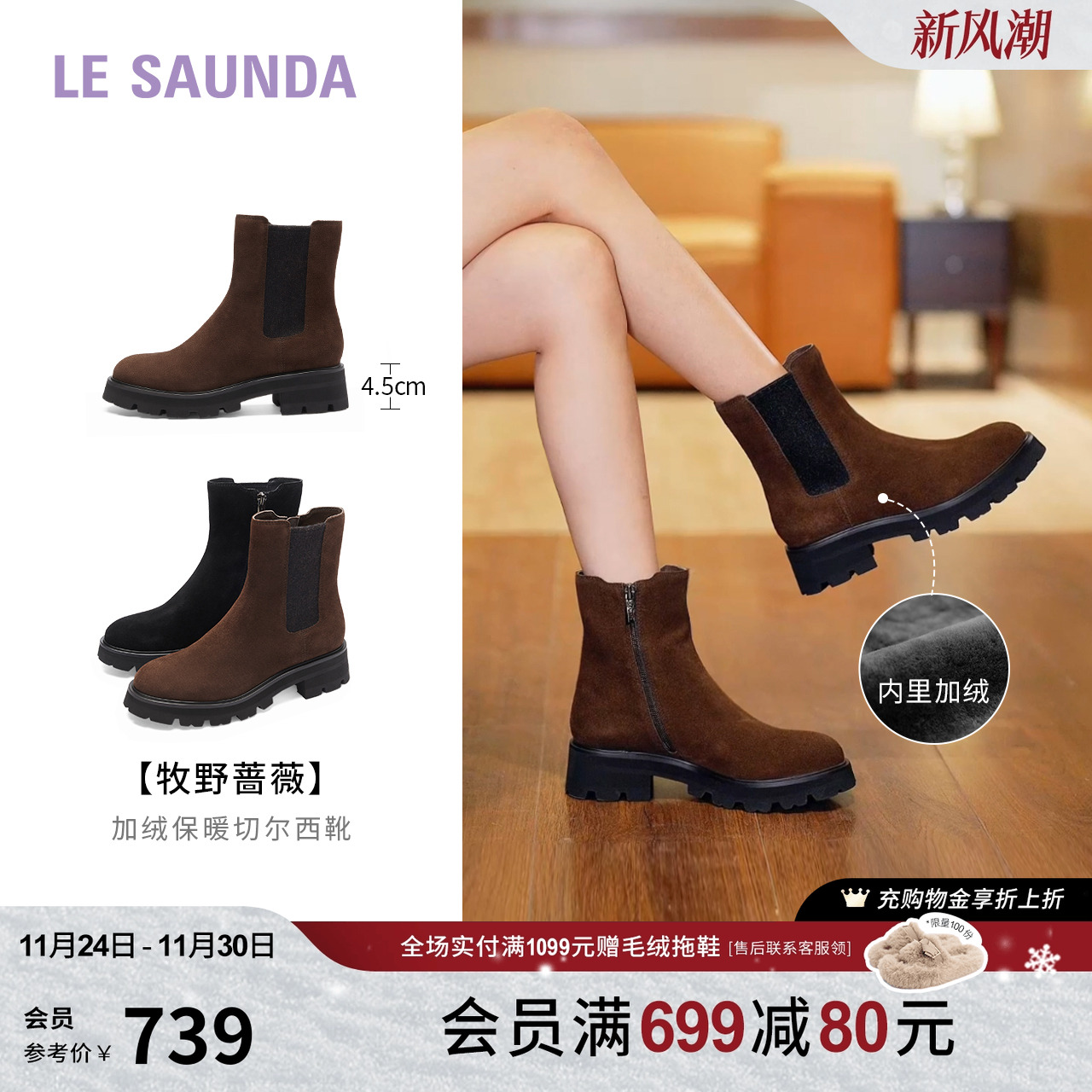 【李佳琦直播间】莱尔斯丹牧野蔷薇秋冬新款加绒切尔西短靴子女鞋主图