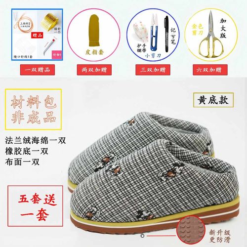 【黄底有跟材料包1】法兰绒海绵格子布面手工棉拖鞋半成品材料包主图