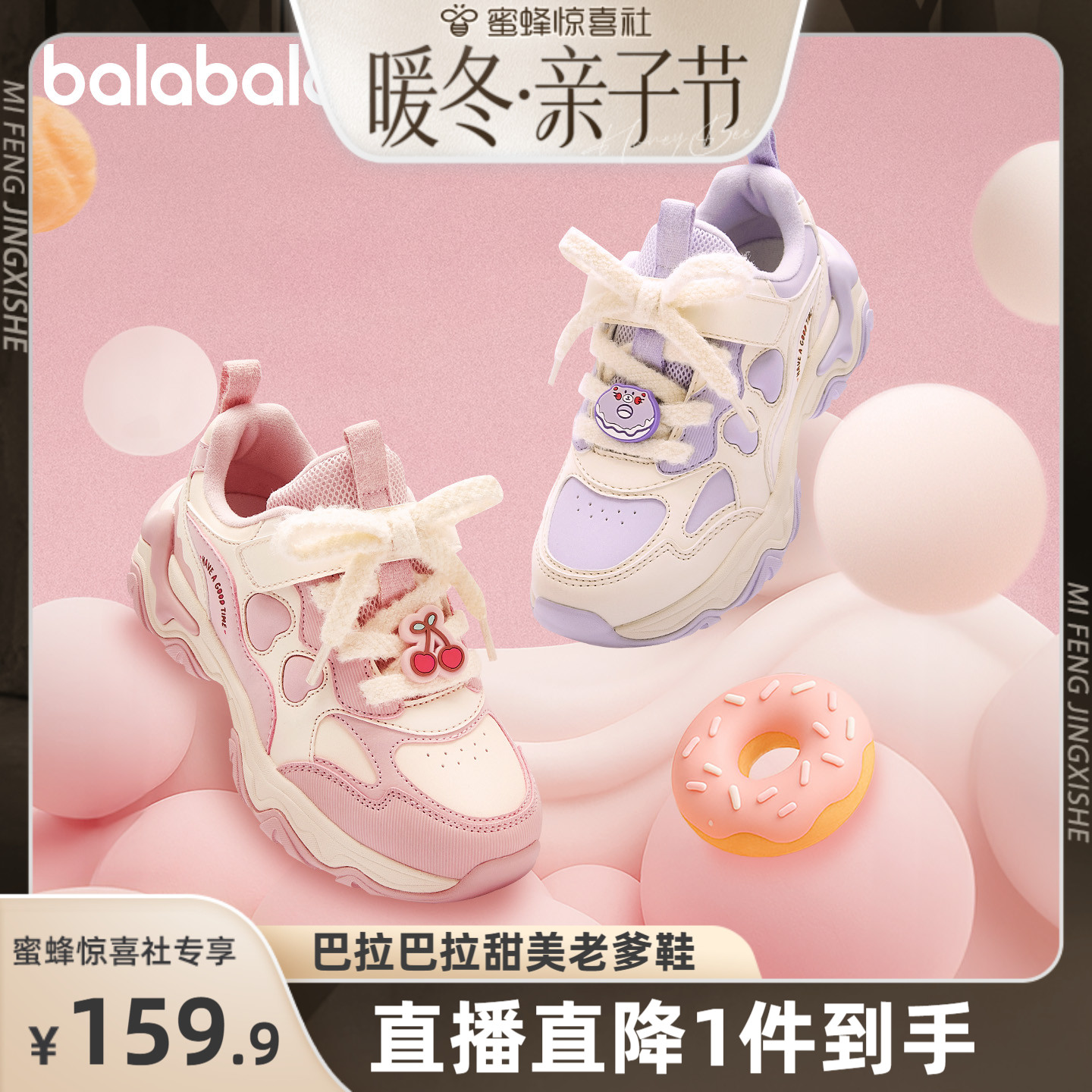 【巴拉巴拉专场】巴拉巴拉儿童运动鞋加绒老爹鞋鞋子主图