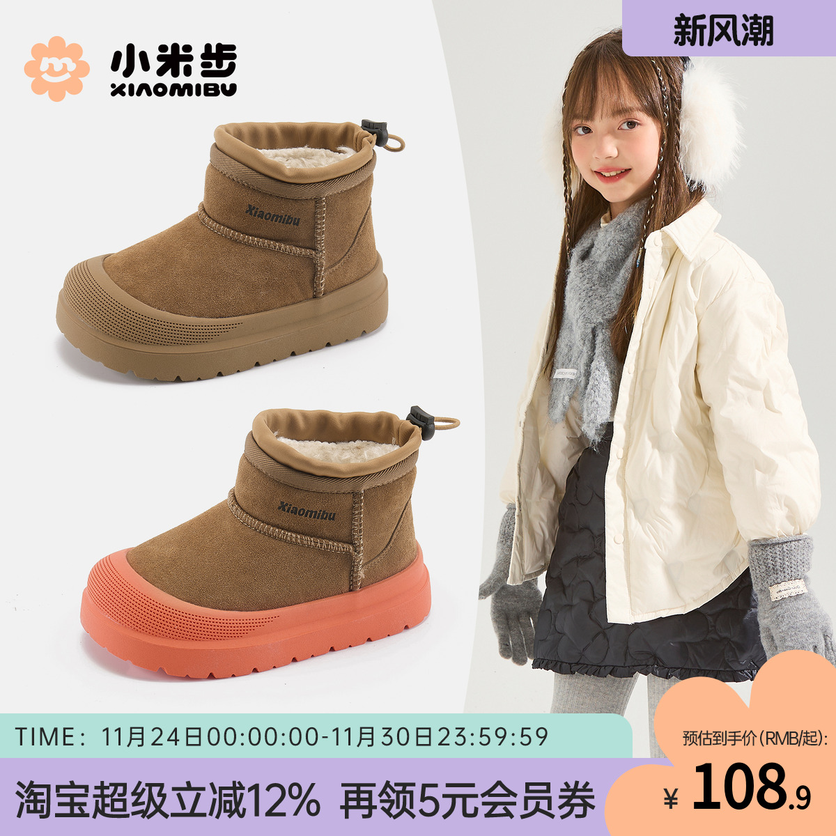 小米步儿童雪地靴2025冬季新款女童加绒加厚毛绒短靴男童保暖棉鞋主图