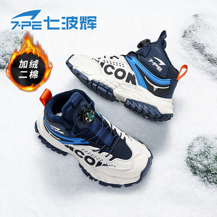 七波辉男童棉鞋加绒保2025冬季新款男孩二棉鞋青少年户外儿童靴子