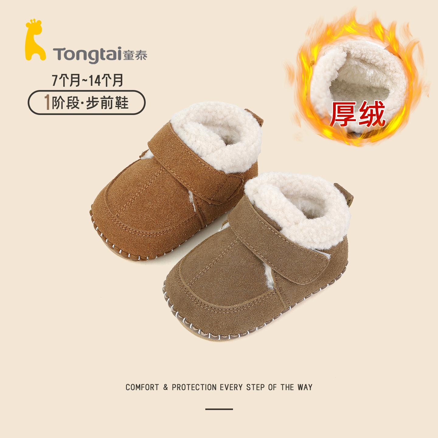 童泰棉鞋冬婴儿步前鞋加绒女小码童鞋厚绒毛毛鞋1岁宝宝鞋室内鞋主图