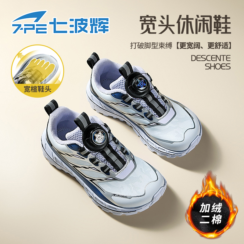 七波辉男童加绒二棉鞋赤足鞋2025冬季新款宽楦鞋头儿童运动亲子鞋主图