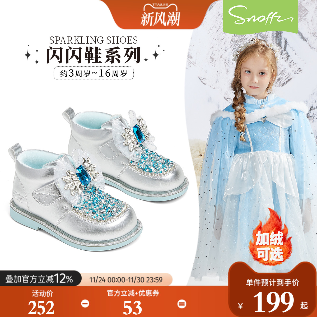 斯纳菲儿童棉鞋女童水晶鞋2025冬季新款小公主闪亮低筒靴加绒保暖主图